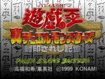 Yu-Gi-Oh! Shin Duel Monsters - Fuuin Sareshi Kioku (JP) screen shot title